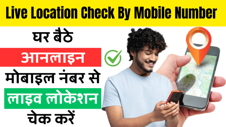 Live Location Check By Mobile Number