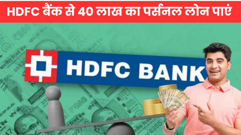 HDFC Bank Personal Loan Kaise Le